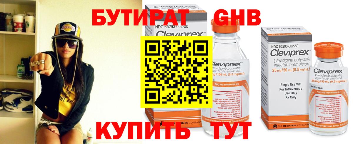 БУТИРАТ  Вход с VPN  Фурманов  БУТИРАТ BDO 