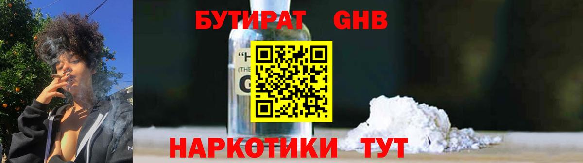 Бутират оксибутират Фурманов