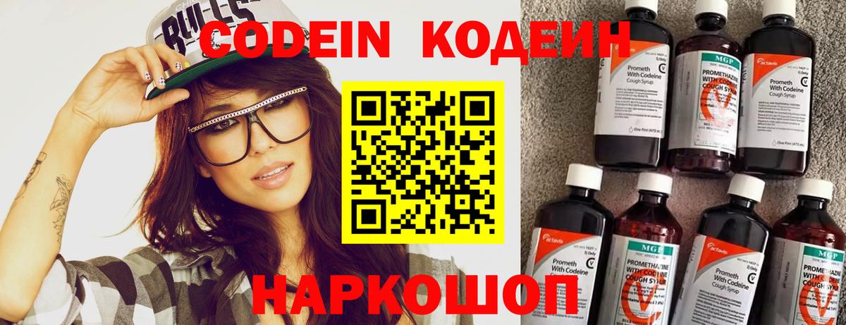 Кодеин Purple Drank Фурманов