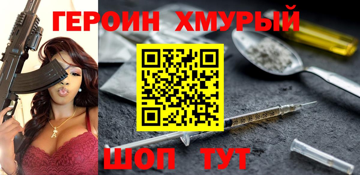 Фурманов  Героин гречка  Вход с VPN 