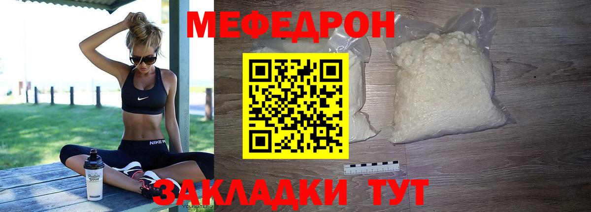Мефедрон кристаллы Фурманов