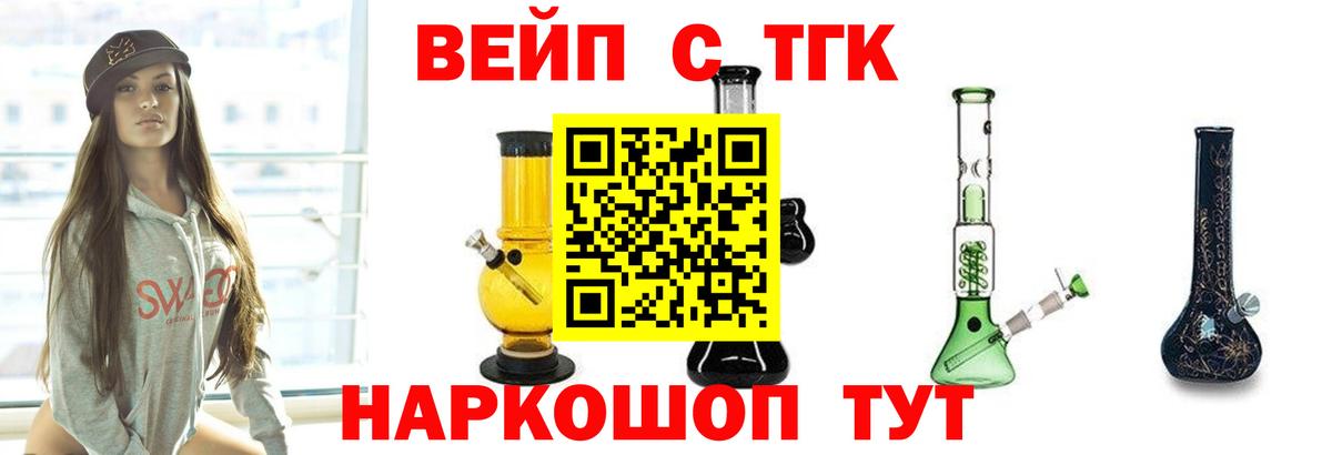 ТГК жижа Фурманов